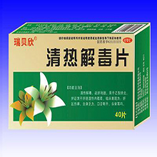 清熱解毒類(lèi)